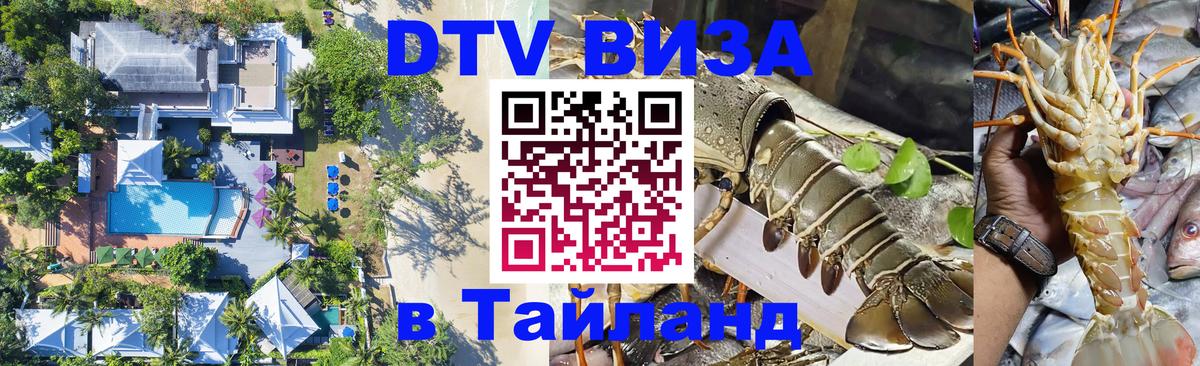 DTV Visa Thailand — прайс и условия, виза без дополнительных документов - Королёв  05.10.2025 